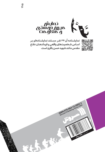 آن 34 نفر